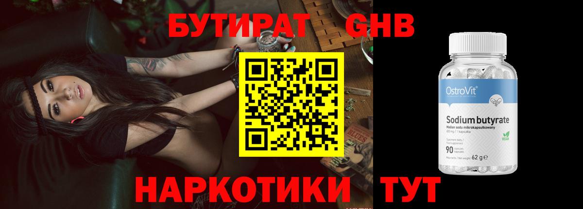 Клин  БУТИРАТ  Вход с VPN  БУТИРАТ вода 