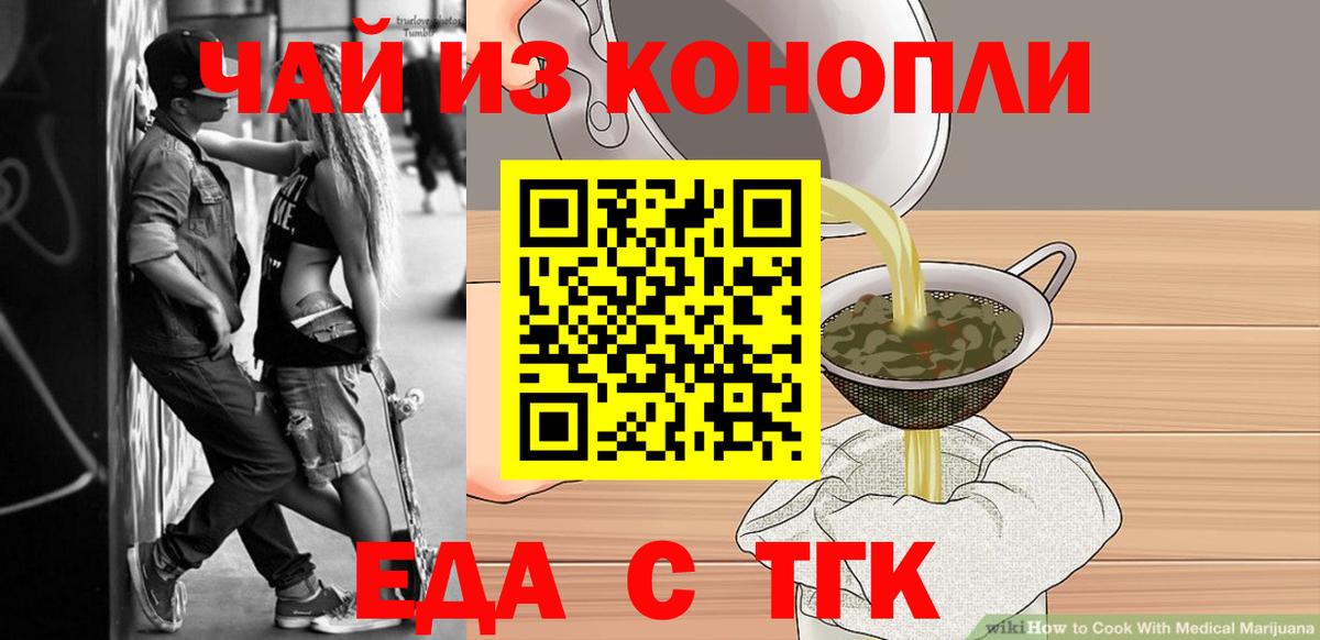 Еда ТГК марихуана  Вход с VPN  Клин 