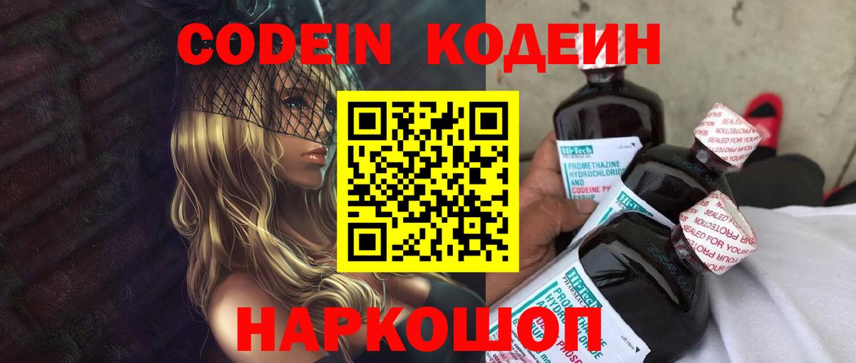 Клин  Кодеин напиток Lean (лин)  Вход с VPN 