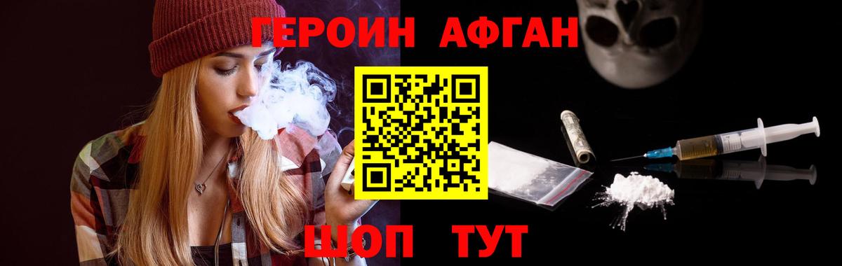 ГЕРОИН белый Клин