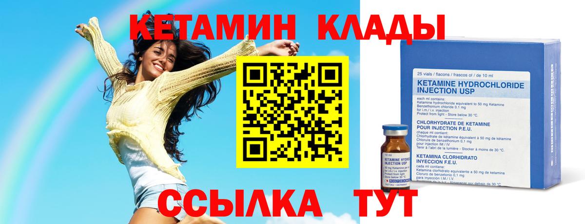 КЕТАМИН VHQ  Вход с VPN  Клин 