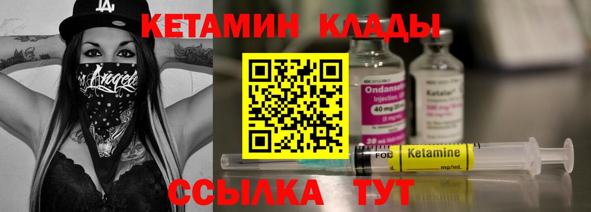 КЕТАМИН VHQ Клин